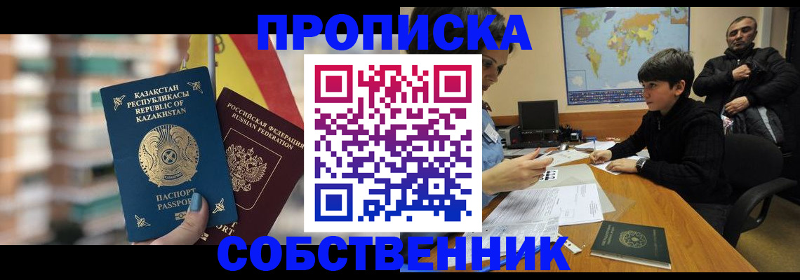 временная регистрация гарантия в Орске