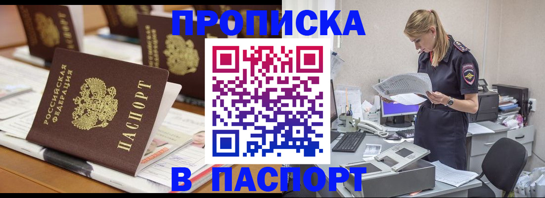 временная регистрация в квартире в Орске