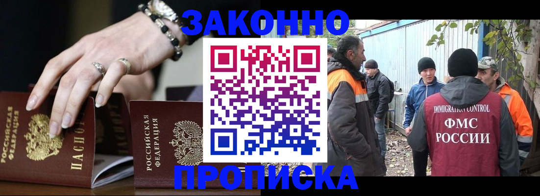 прописка гарантия в Орске