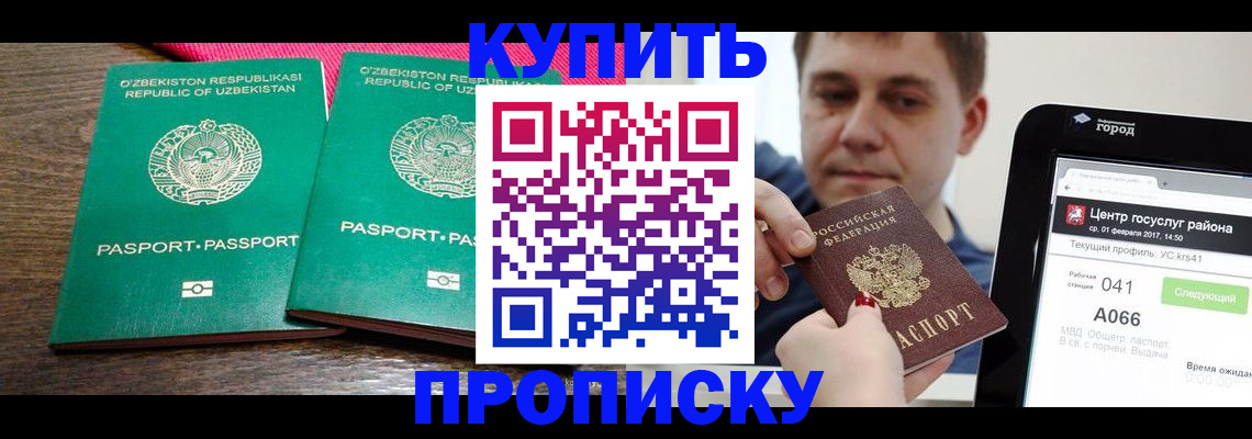 прописка поиск в Орске