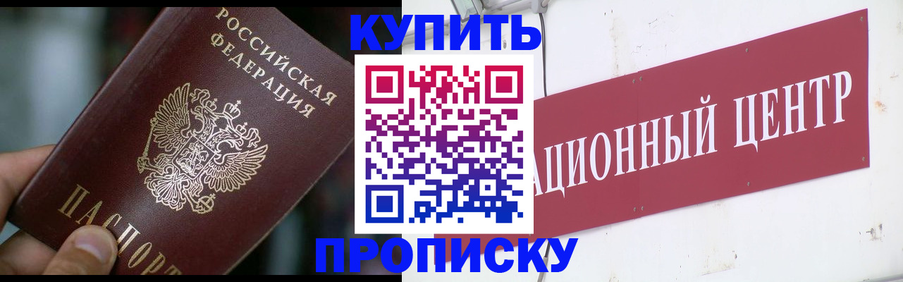 прописка в квартире в Орске