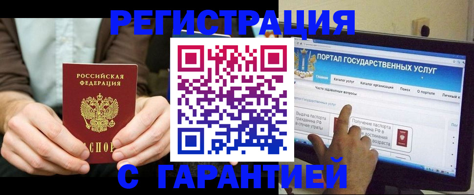 временная регистрация недорого в Орске
