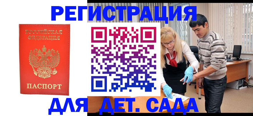 прописка в Орске