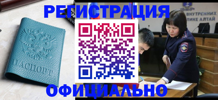 прописка регистрация в Орске