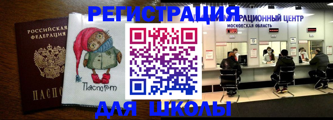 прописка штамп в Орске