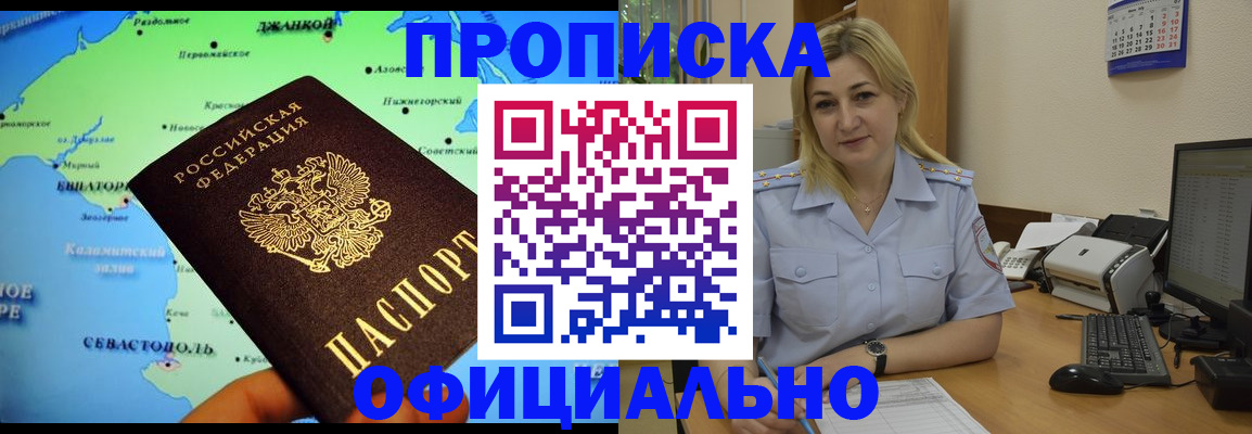 где прописаться в Орске