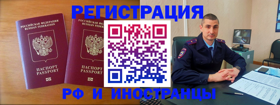 прописка для работы в Орске