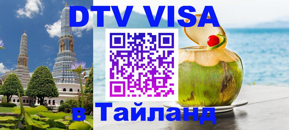 Цены на DTV визу в Таиланд — пакеты услуг, достаточно даже паспорта - 
